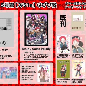 【お品書き】5/31 超クレリリ5号館み51a はぴぴ教
