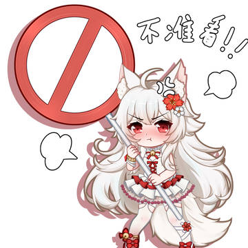 不准瑟瑟!