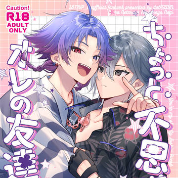 【子タ凪web再録】ちょっと不思議なオレの友達