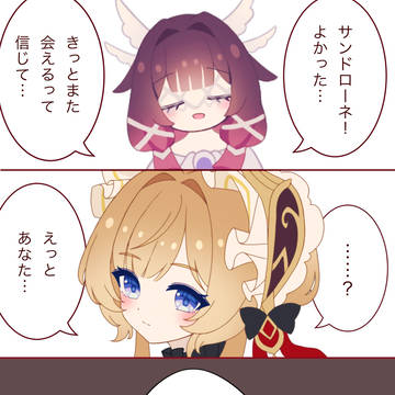 サンドローネ復活