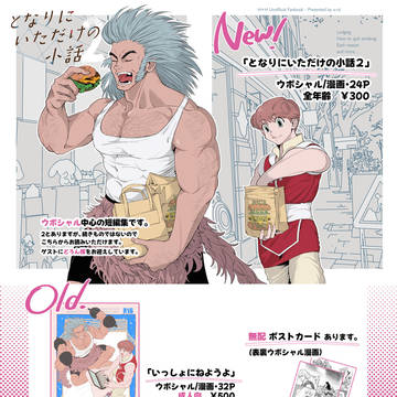 5/31 SUPER COMIC CITY 33　おしながき