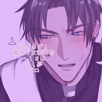 ツイログ