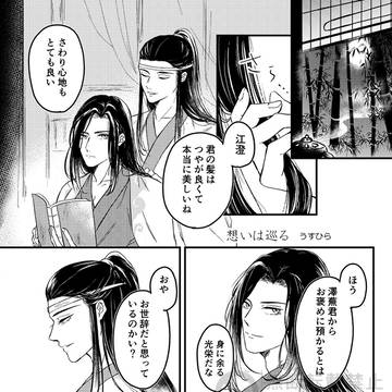想いは巡る
