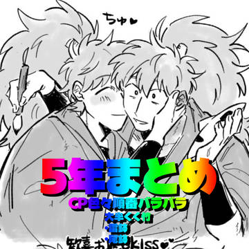 5年まとめ