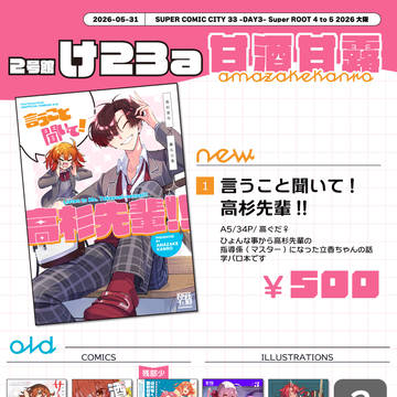 スパコミDAY3おしながき