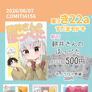 06/07 コミティア156 お品書き