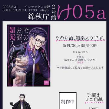 5/31スパコミ インテ お品書き