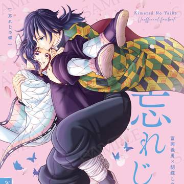 【新刊】忘れじの蝶 通販予約開始しました