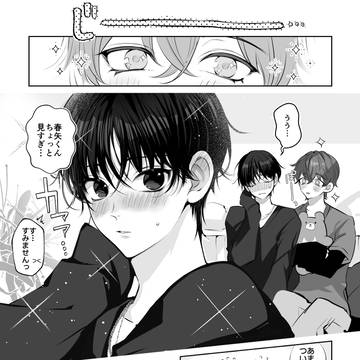 【創作BL】ヒトトセ花式:83