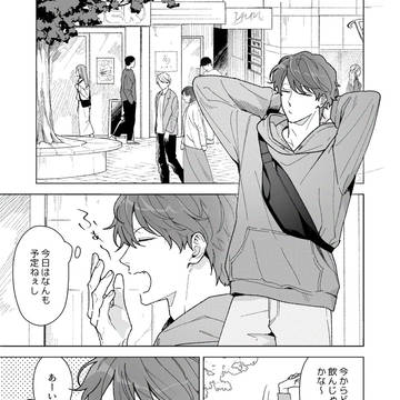 【創作BL】逃げたい男が逃げられなくなる話③