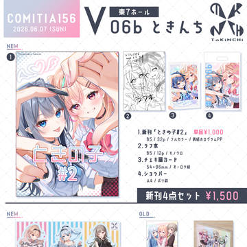 コミティア156お品書き