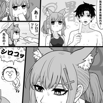 シロコ😡