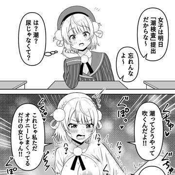 しぐれうい 潮検査