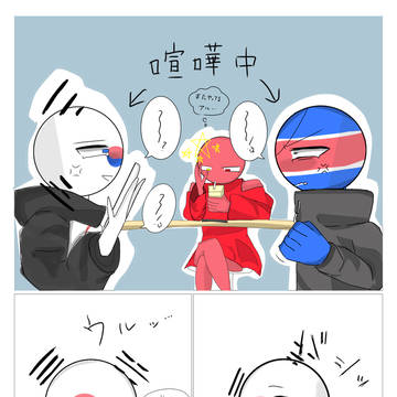 南北喧嘩🇰🇵🇰🇷