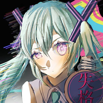 君もどうせ