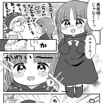 初めて名前で呼んでみたニケクク