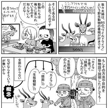 オッサンの気づき　第５５話　～隠しカメラに気づいた！～