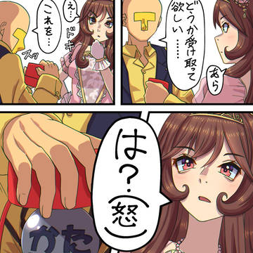 貴婦人と鉄球プロポーズ