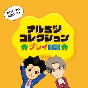 【5/31 超法廷で逢おう2026大阪 】ナルミツコレクション