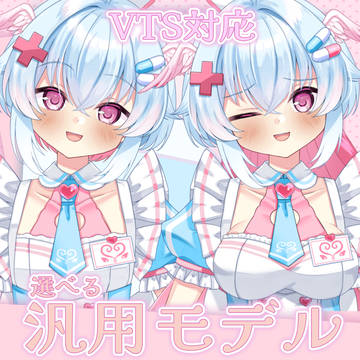 VTuber汎用モデル販売