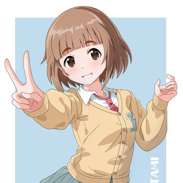 喜多見柚ちゃん
