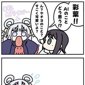 舌ヤチ漫画112「AI判定②」