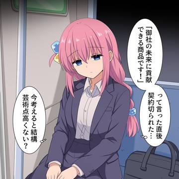 営業担当ぼっちちゃん