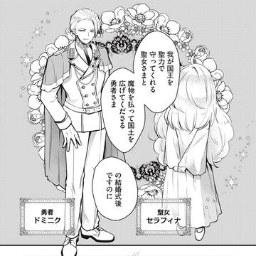夜逃げ聖女の二度目の結婚
