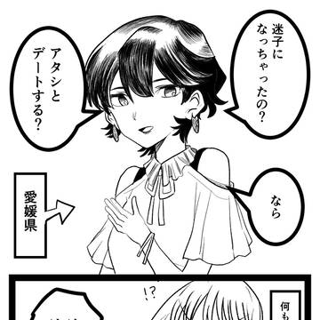 愛媛嬢