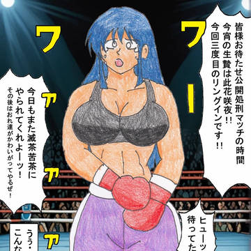 地下闘技場にぶちこまれた新オリキャラ