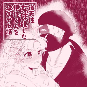 5/31大阪インテ忍Fes新刊サンプル+お品書き【雑伊女体化】