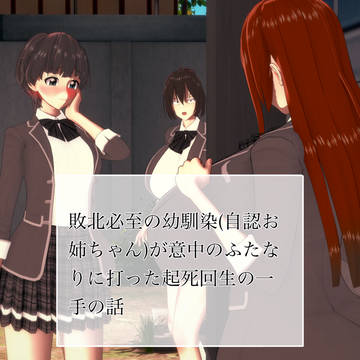 キャラ設定　敗北必至の自認お姉ちゃん以下略