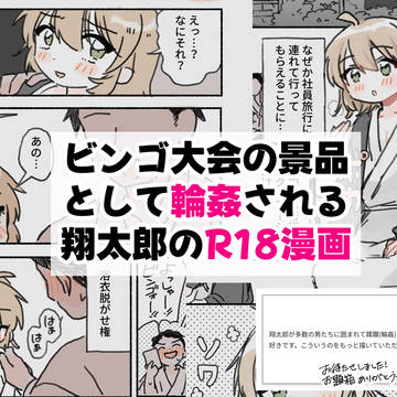【お題箱】景品として輪姦されちゃう翔太郎