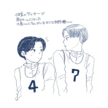 土屋と市野瀬
