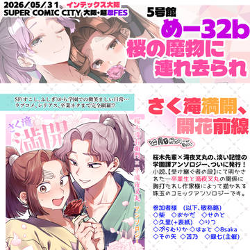 超忍FES.2026大阪お品書き