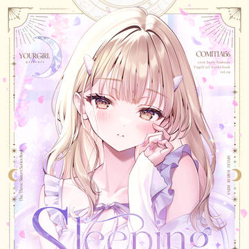 【コミティア156新刊】Sleeping GiRL