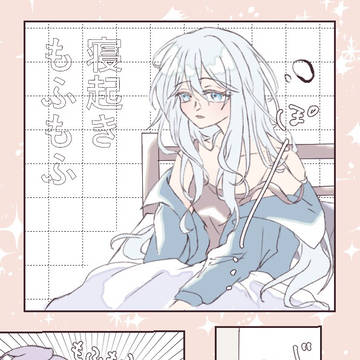 寝起きもふもふ