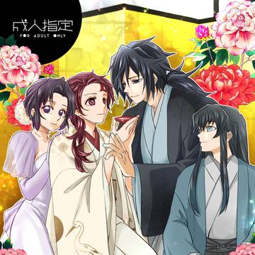 刀を振るえなくなったΩ炭治郎君が幸せになるまでのお話2