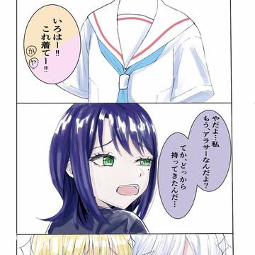 2人はズルいじゃん