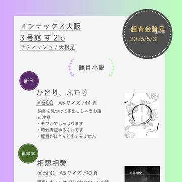 【お品書き】 スパコミ 【超黄金暗号 2026大阪】