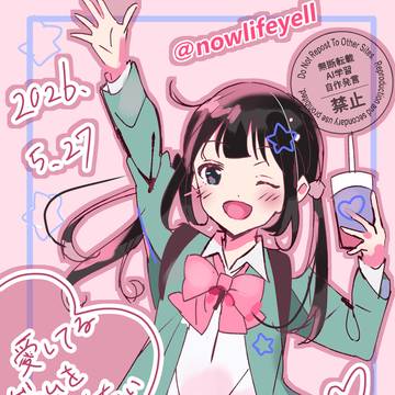 愛してるゲームを終わらせたい　みく🌸