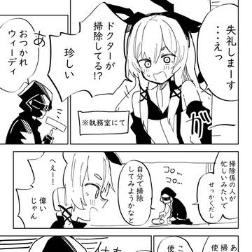 ウィーディとお掃除
