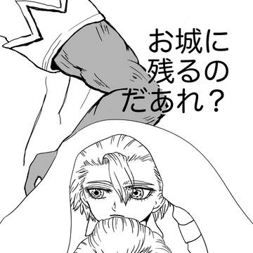 【7月5日新刊サンプル】お城に残るのだあれ？【スタゼノ】