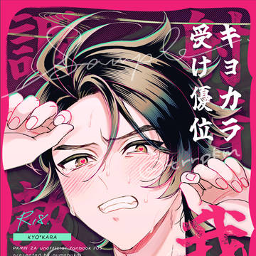【予約開始】【5/31スパコミday3】キョカラ 新刊