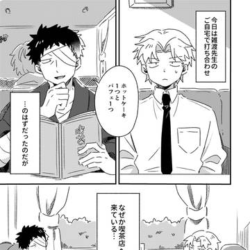午後三時、誓いは丸く(現パロ雑利)