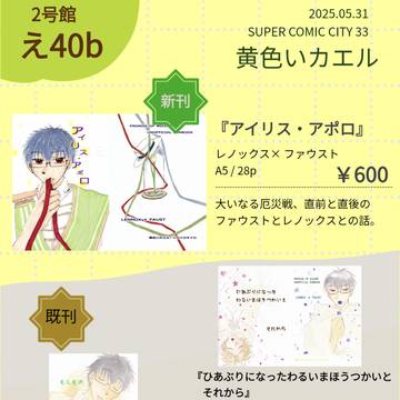 【賢マナ/レノファウプチ】5/31 大阪インテ お品書き