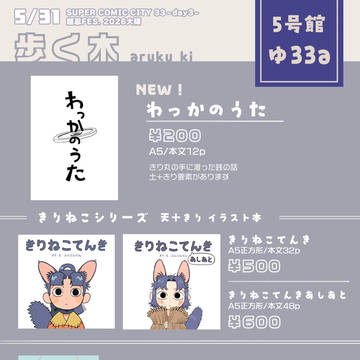 【5/31超忍FES.2026大阪】お品書き【5号館ゆ33a】