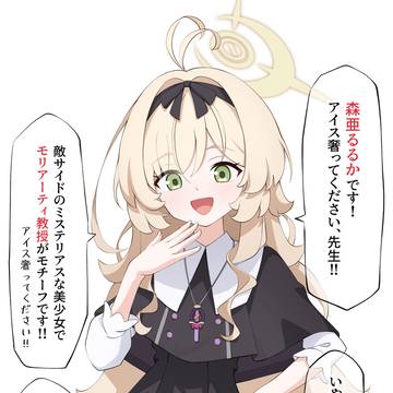 ニヤニヤ教授(森亜るるか衣装)