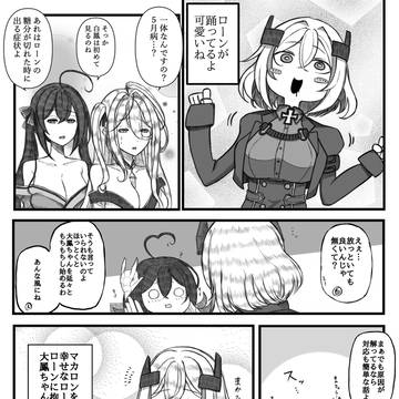 ローンと大鳳と白鳳と大鳳ちゃんとマカロン