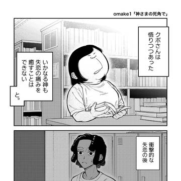 神さまの死角で